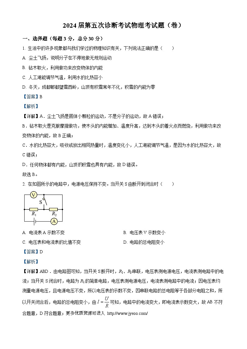 甘肃省陇南市礼县2023-2024学年九年级上学期期末考试物理试题01