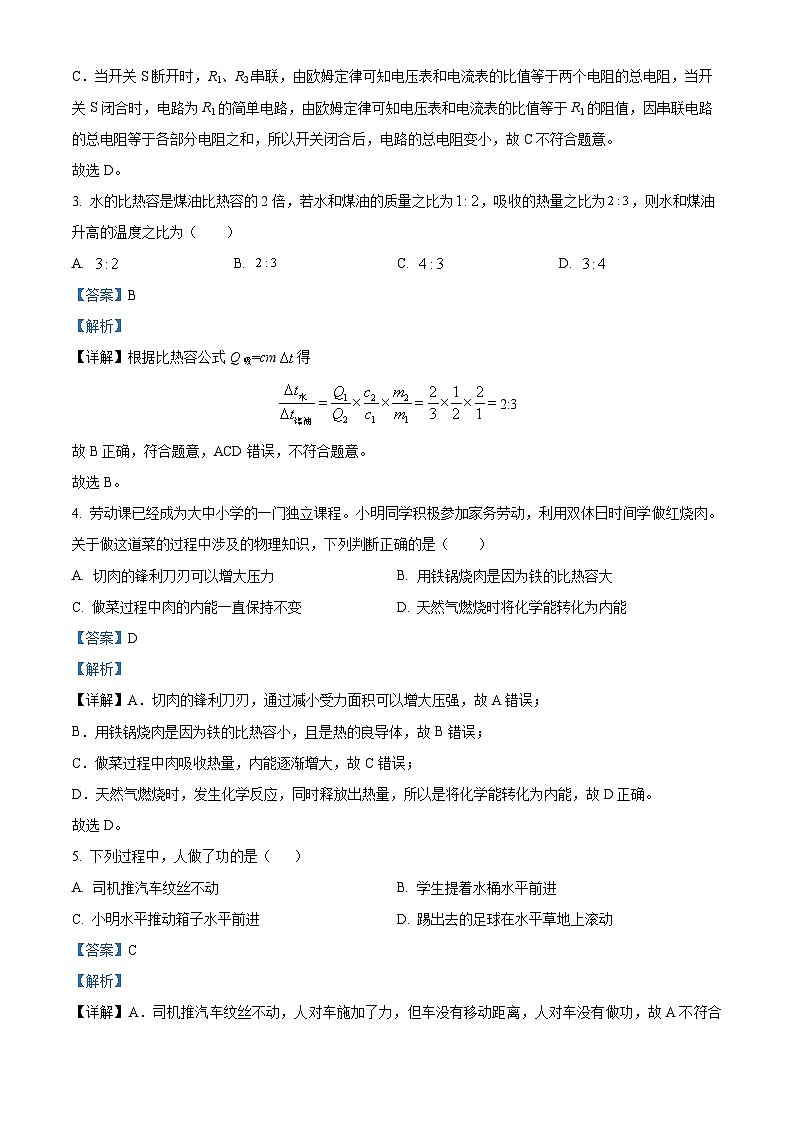 甘肃省陇南市礼县2023-2024学年九年级上学期期末考试物理试题02