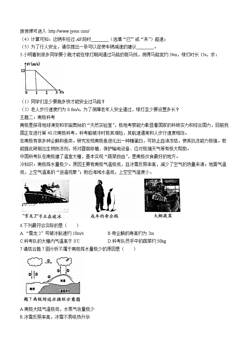 广东省深圳市龙岗区2023-2024学年八年级上学期1月期末物理试题(无答案)第2页