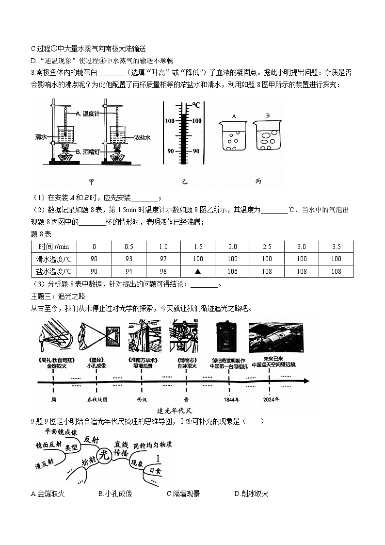 广东省深圳市龙岗区2023-2024学年八年级上学期1月期末物理试题(无答案)第3页