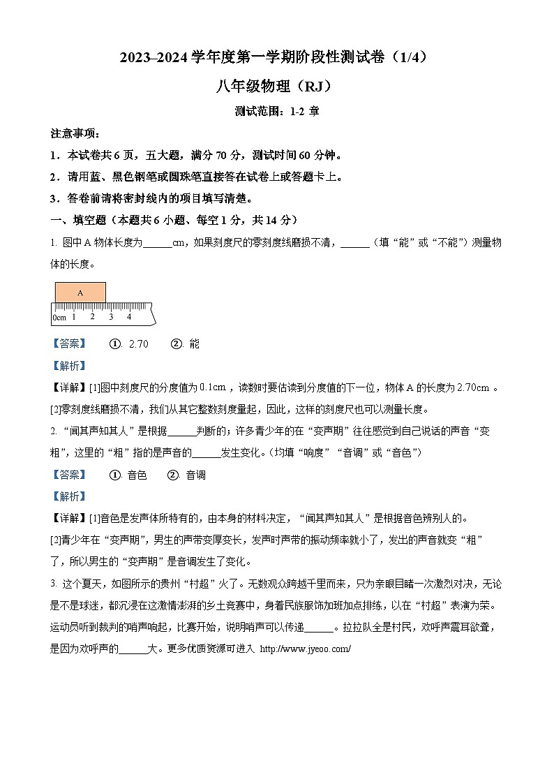 河南省濮阳市清丰县仙庄镇初级中学2023-2024学年八年级上学期10月月考物理试题第1页