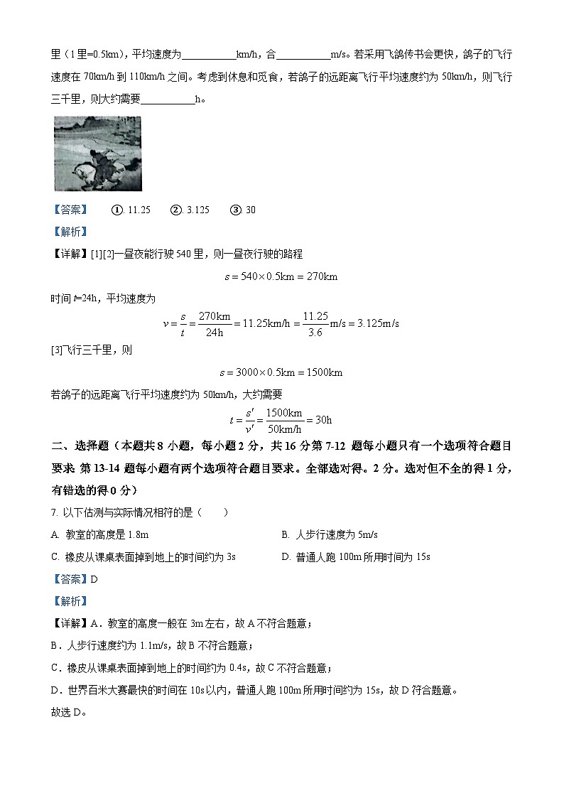 河南省濮阳市清丰县仙庄镇初级中学2023-2024学年八年级上学期10月月考物理试题第3页