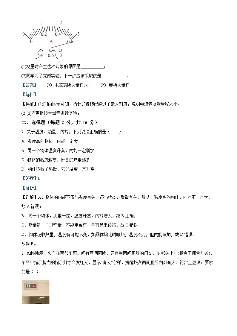 河南省新乡市新乡县新时代学校2023-2024学年九年级上学期10月月考物理试题（B卷）03