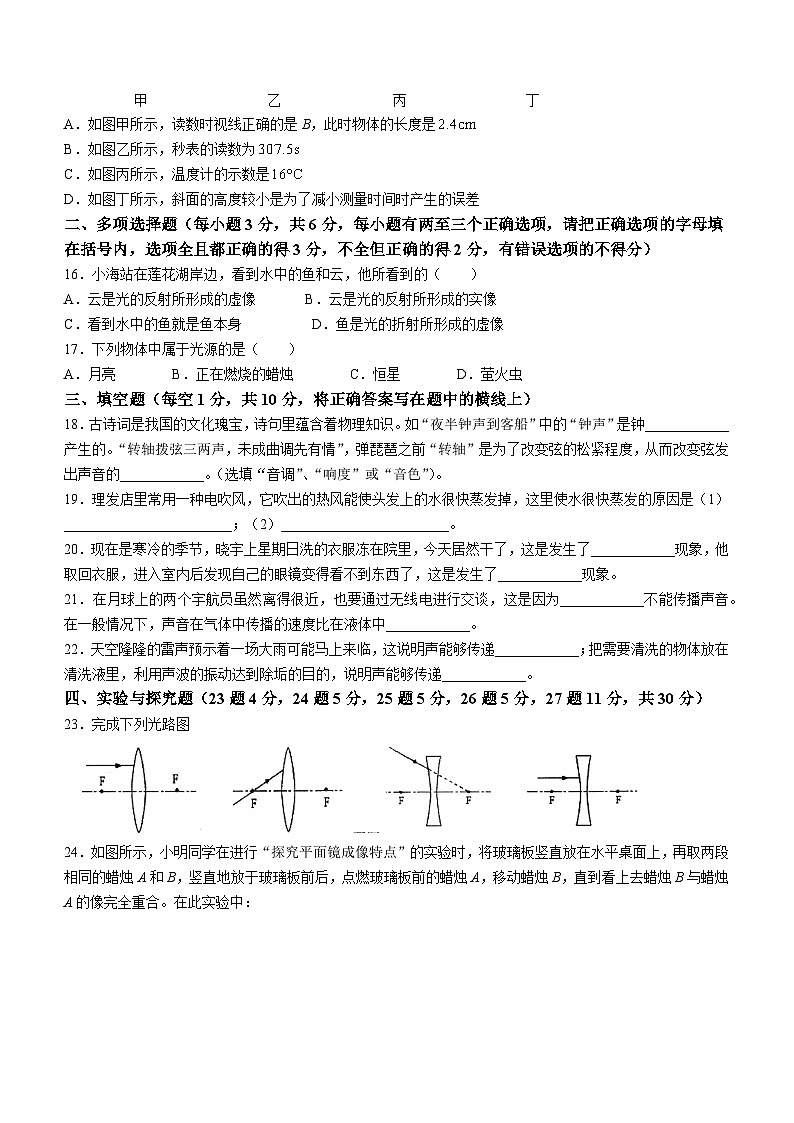 黑龙江省牡丹江市海林市2023-2024学年八年级上学期期末教学质量跟踪测评物理试题03