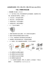 吉林省桦甸市第三中学、第七中学、第九中学2023-2024学年九年级上学期期末物理试题