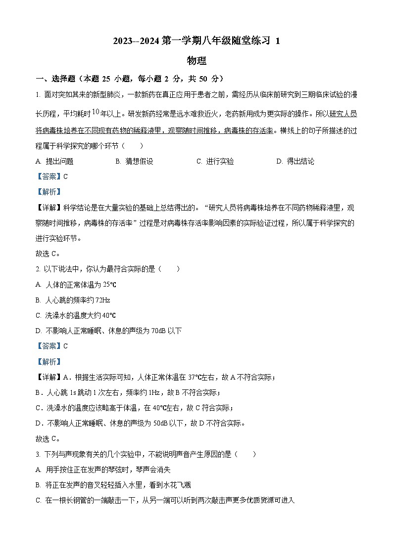 江苏省淮安市淮安区淮安经济技术开发区开明中学2023-2024学年八年级上学期10月月考物理试题第1页