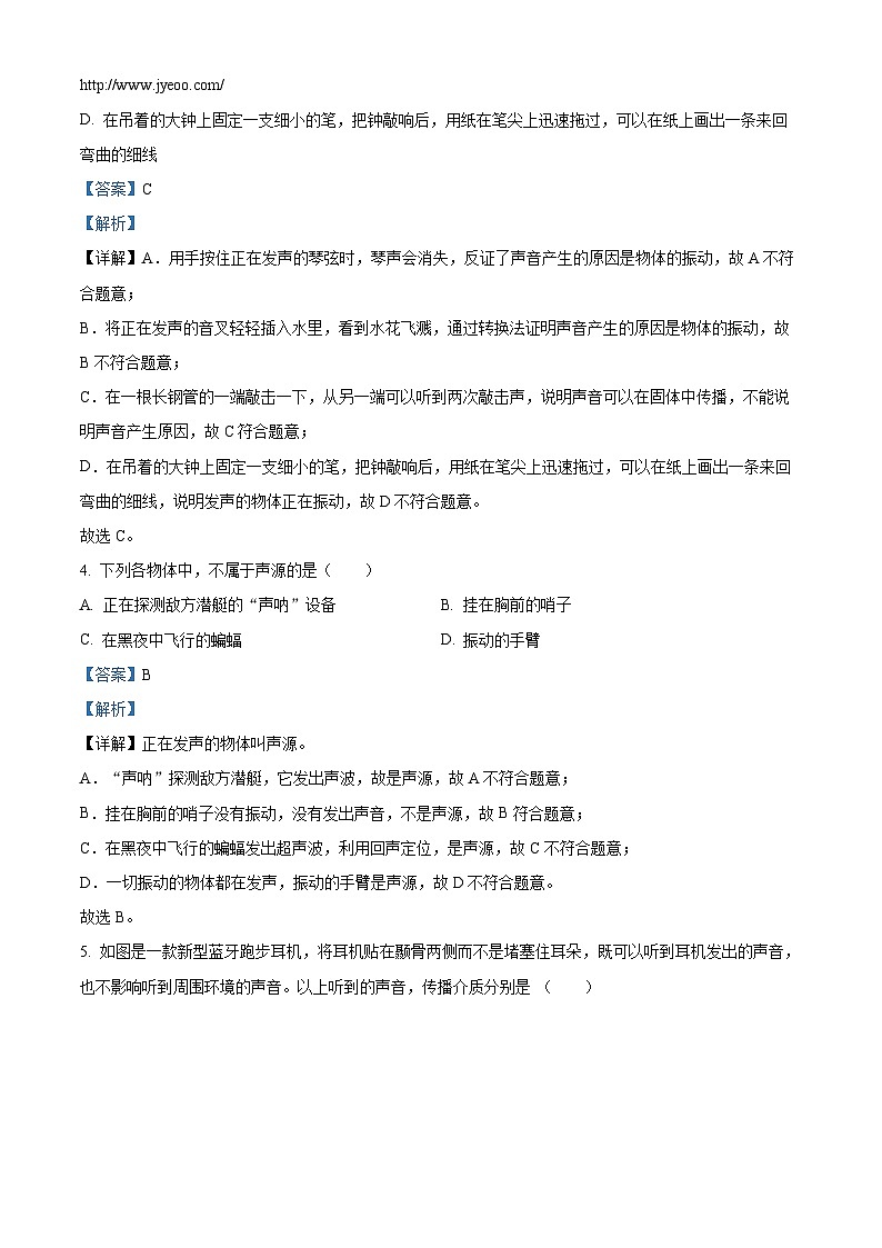 江苏省淮安市淮安区淮安经济技术开发区开明中学2023-2024学年八年级上学期10月月考物理试题第2页