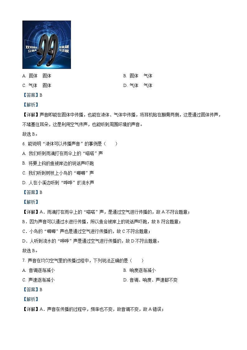 江苏省淮安市淮安区淮安经济技术开发区开明中学2023-2024学年八年级上学期10月月考物理试题第3页