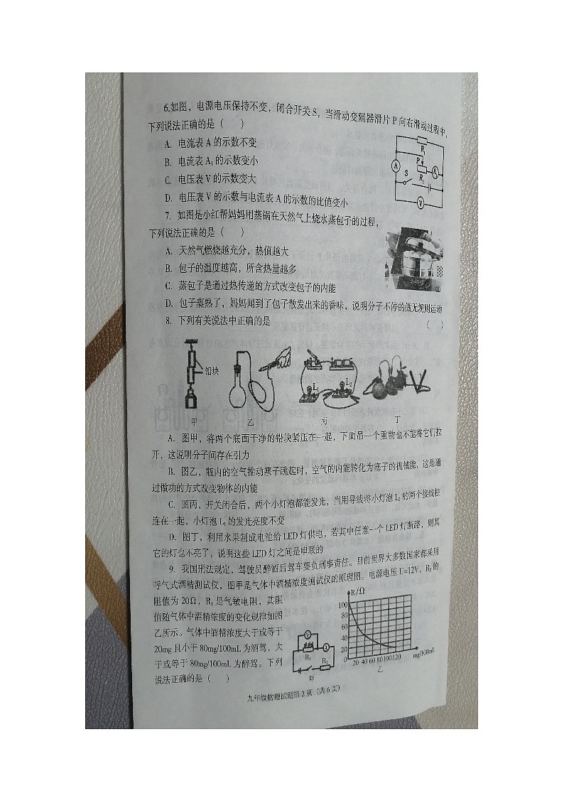 辽宁省沈阳市辽中区2023-2024学年九年级上学期1月期末物理试题第3页