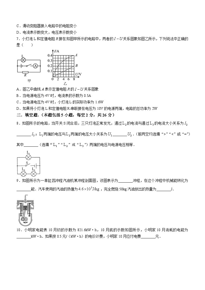 内蒙古自治区乌兰察布市初中联盟校2023-2024学年九年级上学期期末素养评价物理试题第2页