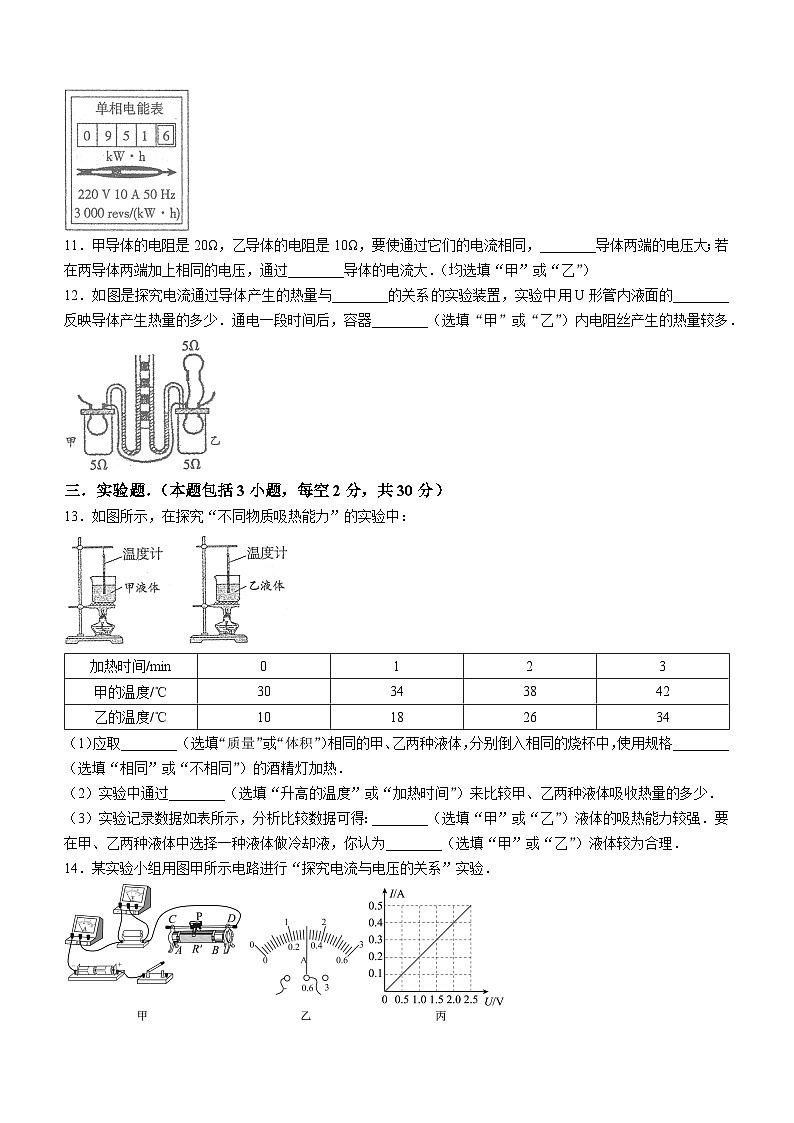 内蒙古自治区乌兰察布市初中联盟校2023-2024学年九年级上学期期末素养评价物理试题第3页
