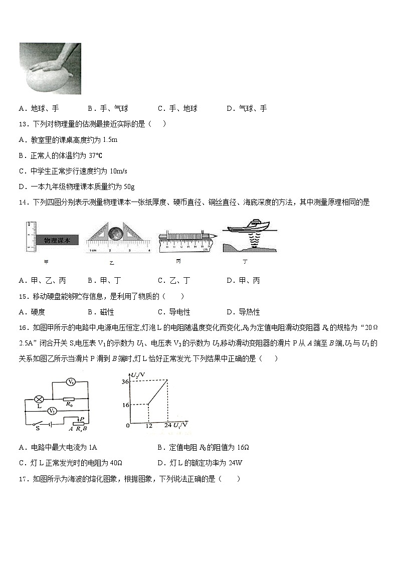 2023-2024学年广东省莞市东华中学八上物理期末学业水平测试模拟试题含答案03
