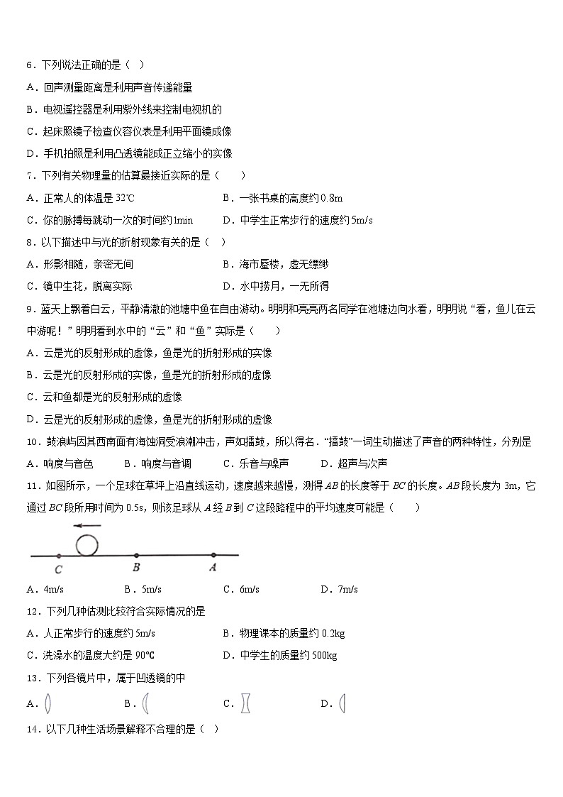 2023-2024学年广东省深圳百合外国语学校物理八年级第一学期期末学业水平测试试题含答案第2页