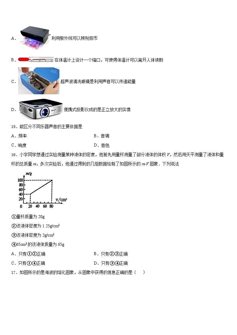 2023-2024学年广东省深圳百合外国语学校物理八年级第一学期期末学业水平测试试题含答案第3页