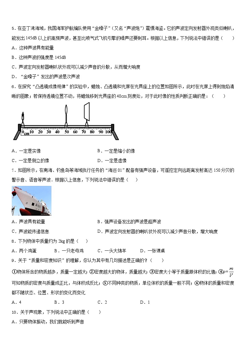 2023-2024学年广东省深圳市文锦中学物理八上期末学业水平测试模拟试题含答案02