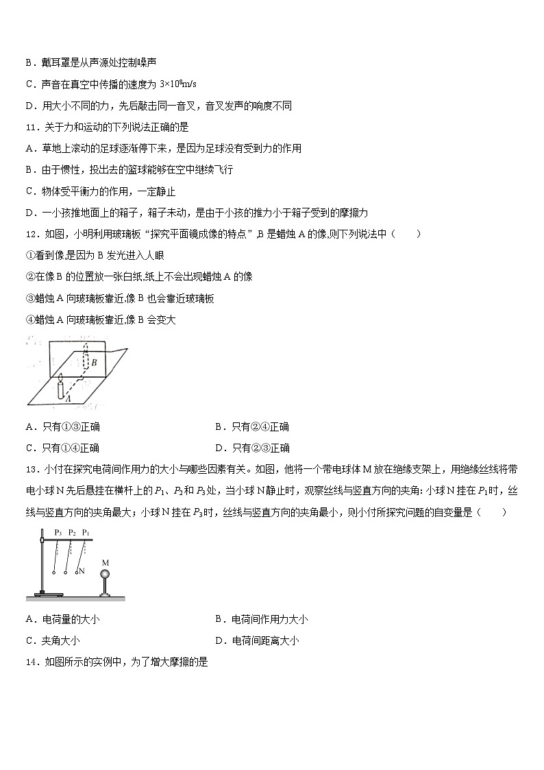 2023-2024学年广东省深圳市文锦中学物理八上期末学业水平测试模拟试题含答案03