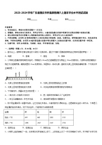 2023-2024学年广东省肇庆市怀集县物理八上期末学业水平测试试题含答案