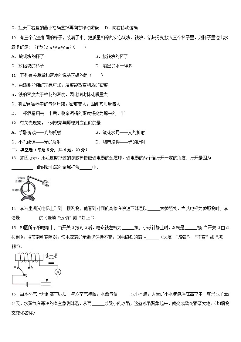 2023-2024学年广东省肇庆市怀集县物理八上期末学业水平测试试题含答案03
