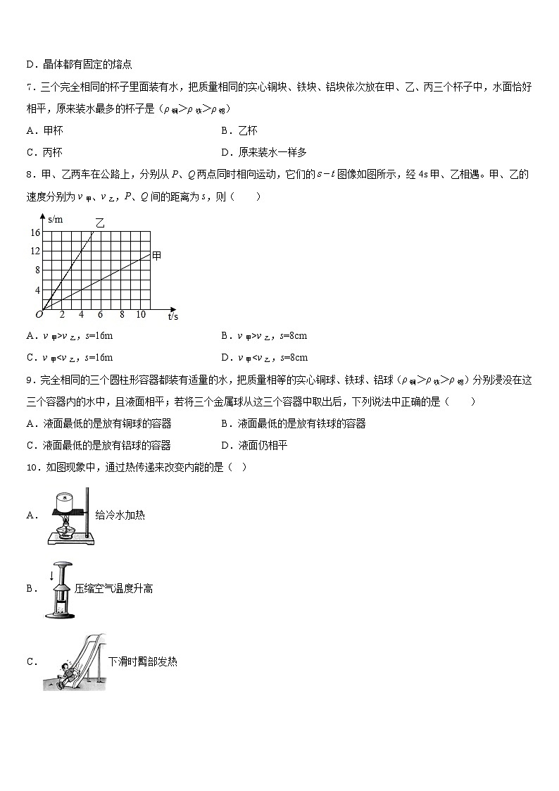 2023-2024学年广东省深圳市星火教育物理八年级第一学期期末学业水平测试模拟试题含答案第2页
