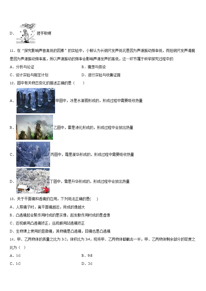 2023-2024学年广东省深圳市星火教育物理八年级第一学期期末学业水平测试模拟试题含答案第3页