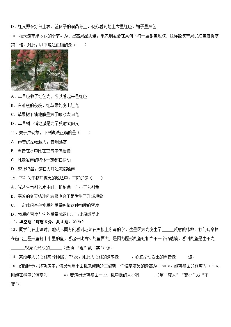 2023-2024学年广东省肇庆市端州区端州区南国中学英文学校物理八上期末学业水平测试试题含答案03