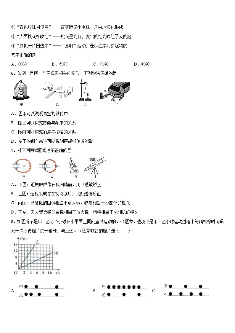 2023-2024学年广东省阳江市江城区物理八上期末学业水平测试试题含答案02
