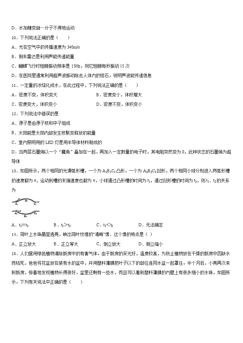 2023-2024学年广西壮族自治区河池市罗城仫佬族自治县八上物理期末学业水平测试模拟试题含答案03