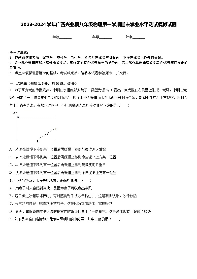 2023-2024学年广西兴业县八年级物理第一学期期末学业水平测试模拟试题含答案第1页