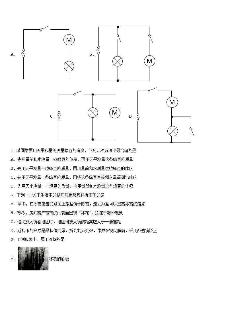2023-2024学年广西兴业县八年级物理第一学期期末学业水平测试模拟试题含答案第2页