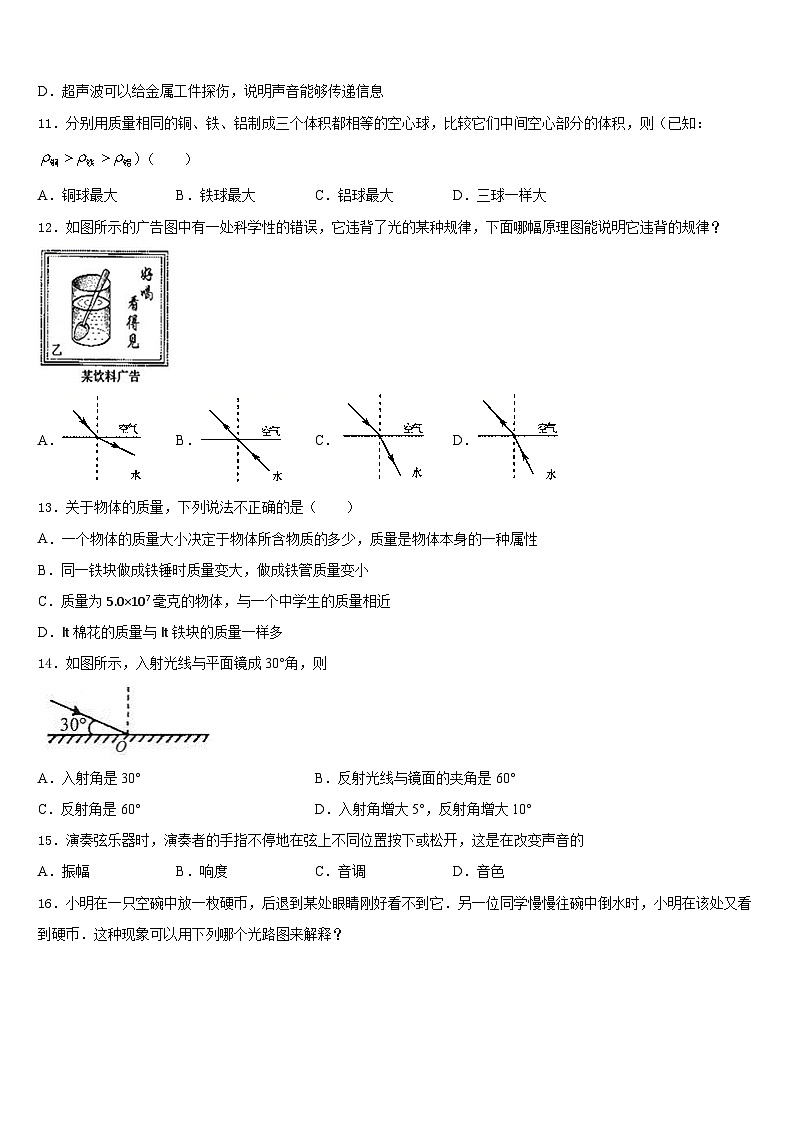 2023-2024学年广西岳池县联考物理八上期末学业水平测试试题含答案03