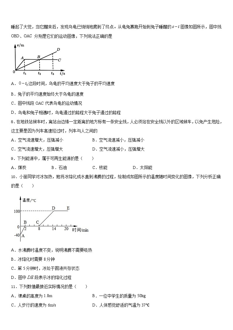 2023-2024学年广西壮族自治区南宁市八上物理期末学业水平测试试题含答案第3页