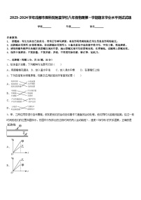 2023-2024学年成都市教科院附属学校八年级物理第一学期期末学业水平测试试题含答案