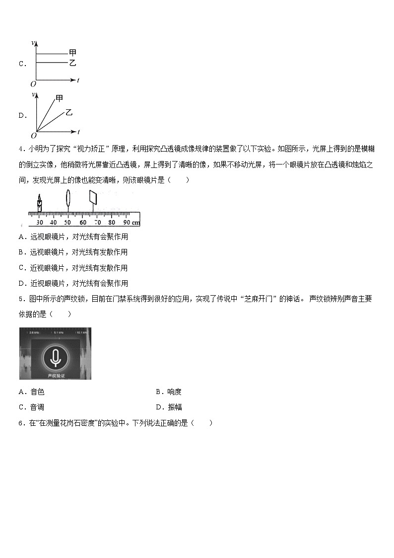 2023-2024学年成都市教科院附属学校八年级物理第一学期期末学业水平测试试题含答案第2页