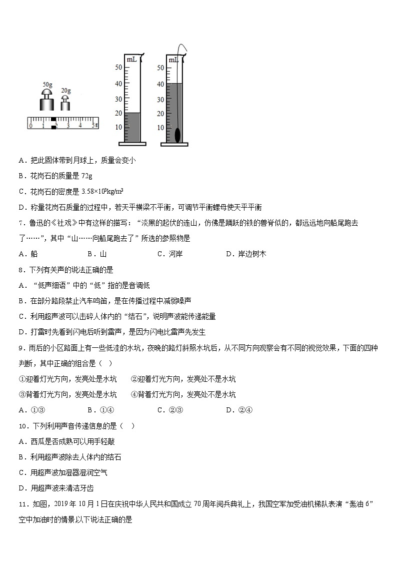 2023-2024学年成都市教科院附属学校八年级物理第一学期期末学业水平测试试题含答案第3页