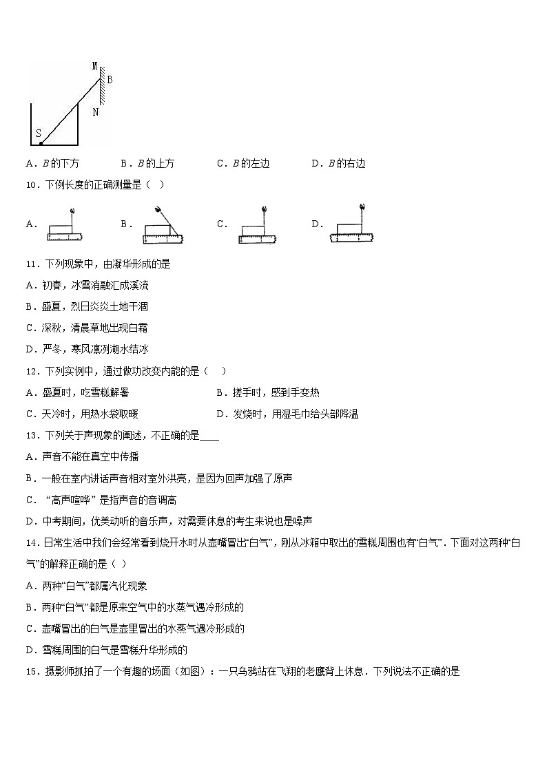 2023-2024学年广西蒙山县物理八年级第一学期期末学业水平测试试题含答案03