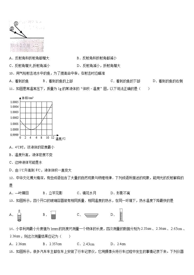 2023-2024学年广西钦州钦州港经济技术开发区五校联考八年级物理第一学期期末学业水平测试试题含答案第3页