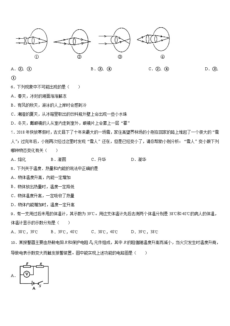 甘肃省陇南市第八中学2023-2024学年物理八上期末学业水平测试模拟试题含答案第2页