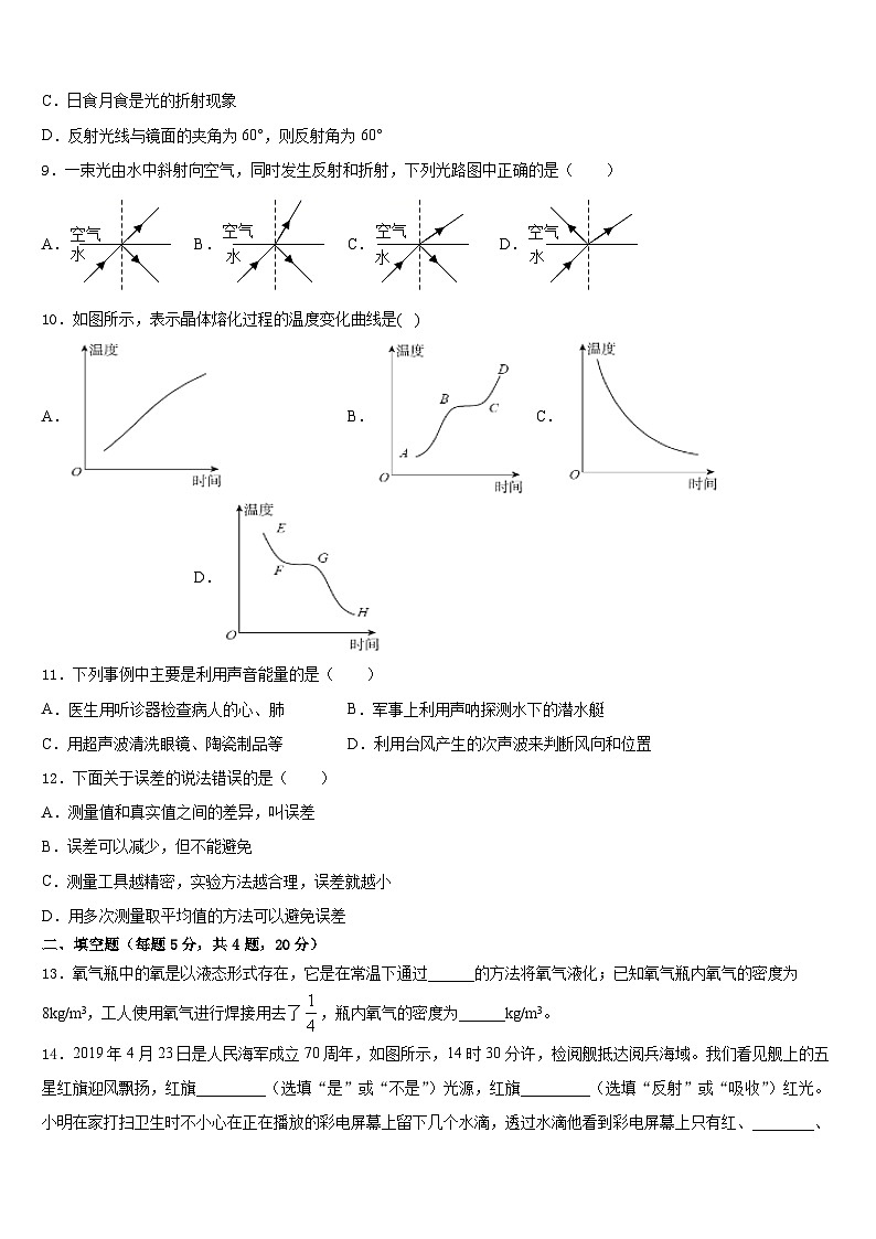 2023-2024学年江汉区部分学校八年级物理第一学期期末学业水平测试模拟试题含答案第3页