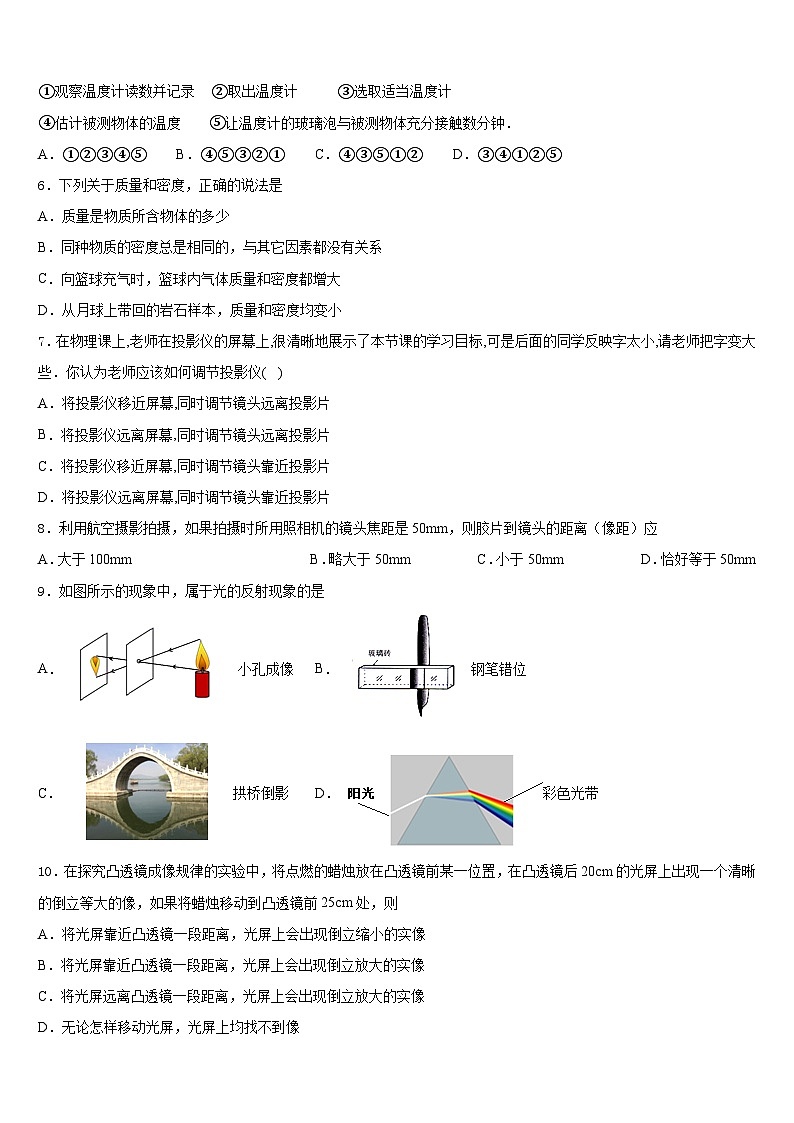 2023-2024学年江苏省东台市八年级物理第一学期期末学业水平测试试题含答案第2页