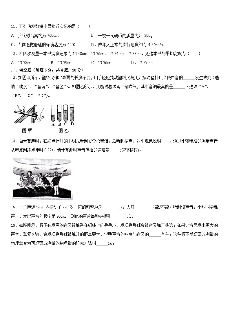 2023-2024学年江苏省东台市八年级物理第一学期期末学业水平测试试题含答案第3页