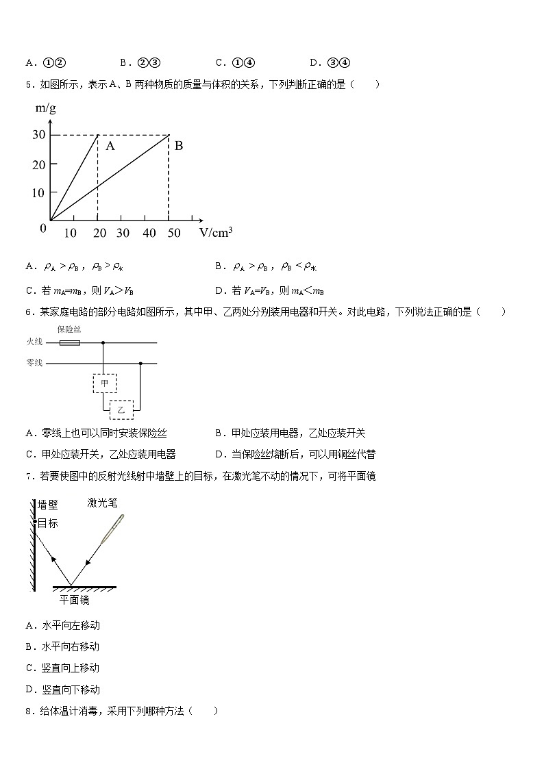2023-2024学年江苏省东台市第六教育联盟物理八上期末学业水平测试模拟试题含答案第2页