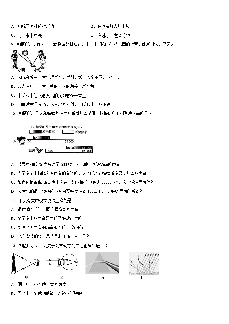 2023-2024学年江苏省东台市第六教育联盟物理八上期末学业水平测试模拟试题含答案第3页
