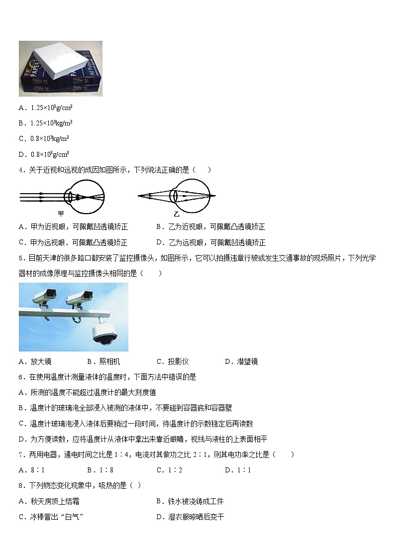 2023-2024学年江苏省南京市南京航天大附属初级中学物理八年级第一学期期末学业水平测试模拟试题含答案第2页