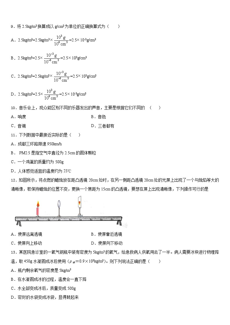 2023-2024学年江苏省南京市南京航天大附属初级中学物理八年级第一学期期末学业水平测试模拟试题含答案第3页