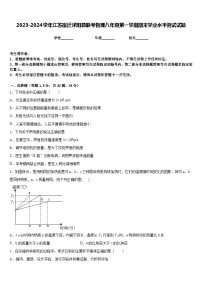 2023-2024学年江苏宿迁沭阳县联考物理八年级第一学期期末学业水平测试试题含答案