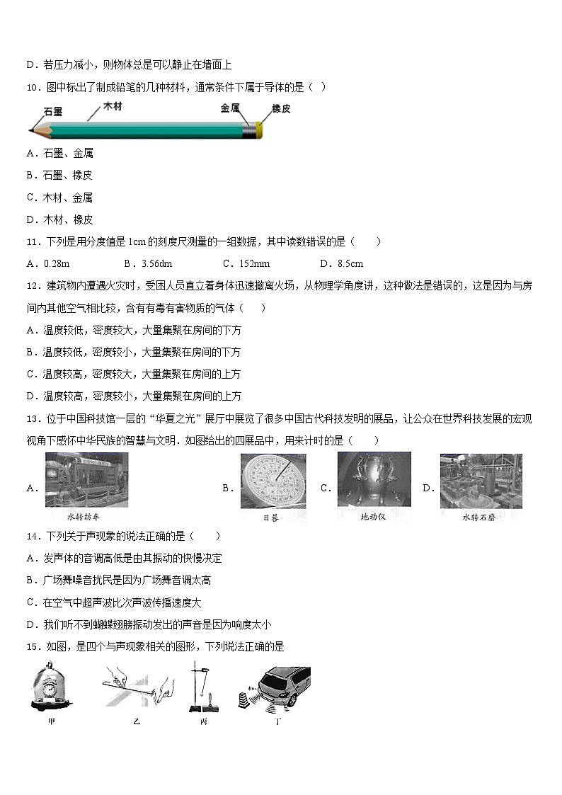 2023-2024学年江苏宿迁沭阳县联考物理八年级第一学期期末学业水平测试试题含答案03