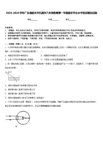 2023-2024学年广东省韶关市乐昌市八年级物理第一学期期末学业水平测试模拟试题含答案