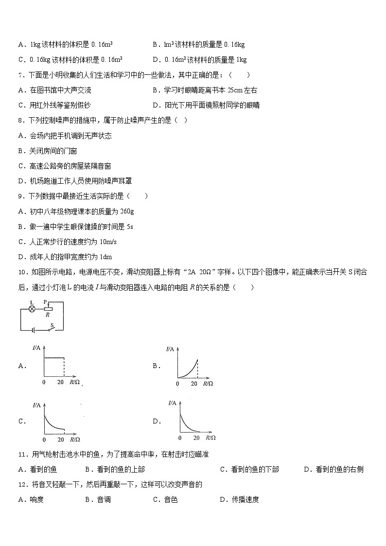 2023-2024学年广东省韶关市乐昌市八年级物理第一学期期末学业水平测试模拟试题含答案第3页