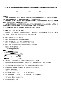 2023-2024学年期河南省南阳市南召县八年级物理第一学期期末学业水平测试试题含答案