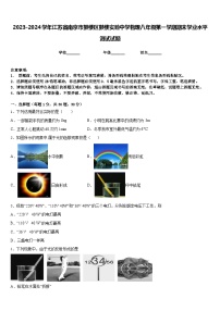 2023-2024学年江苏省南京市鼓楼区鼓楼实验中学物理八年级第一学期期末学业水平测试试题含答案